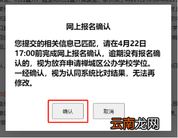 佛山禅城区2022年公办初中网上报名确认指引