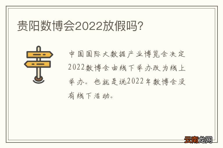 贵阳数博会2022放假吗？
