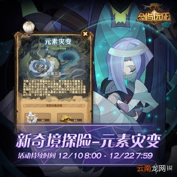 剑与远征元素灾变怎么样 剑与远征元素突变介绍