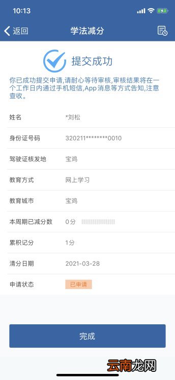 操作流程图示 洛阳学法减分学习考试指南