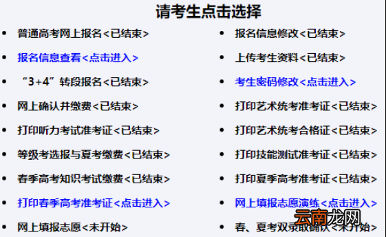2022年山东高考志愿填报系统考生使用手册