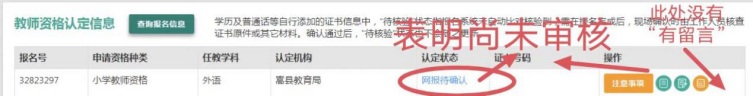 嵩县2022年上半年教师资格认定注意事项