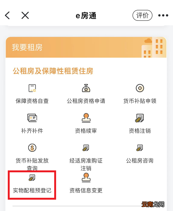 2022杭州银海公寓公租房预登记流程一览