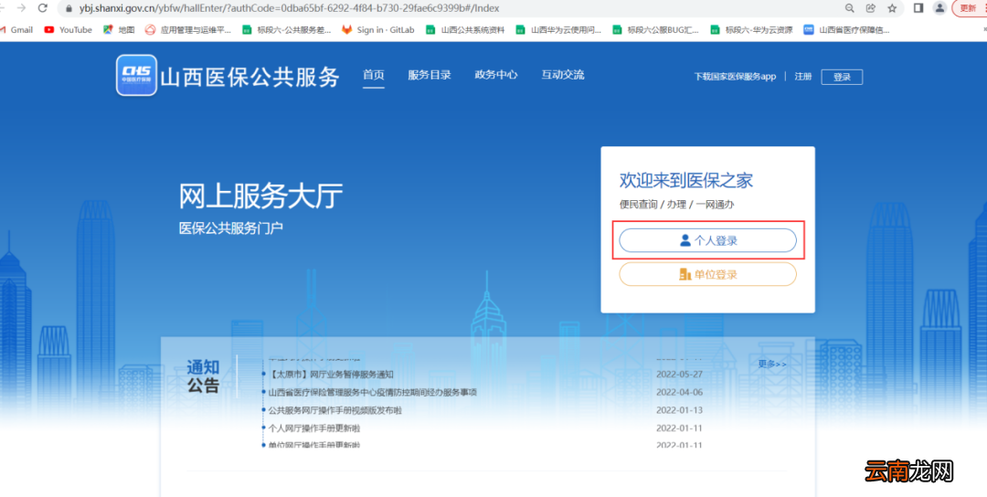 官网 山西职工医保个人账户家庭共济操作流程