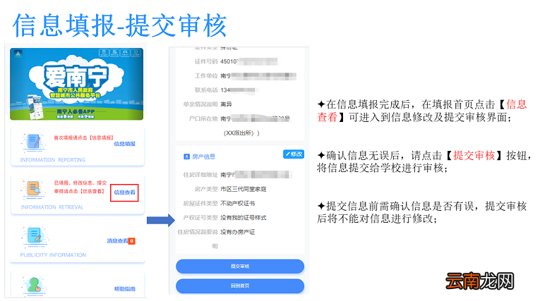 附入口 2022年南宁经开区小学网上报名流程