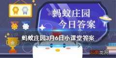 预防骨质疏松多晒太阳还是少做运动 蚂蚁庄园今日答案3.6