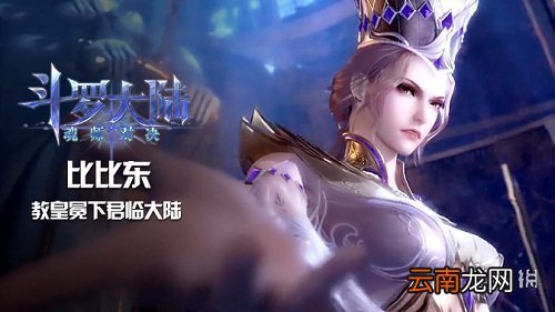 斗罗大陆魂师对决比比东魂环搭配 斗罗大陆魂师对决比比东魂环选择