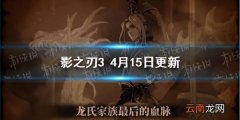 影之刃34月15日更新 影之刃3第七章主线后续全新装备登场