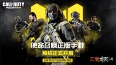使命召唤手游预约开启CODM预约奖励及地址分享