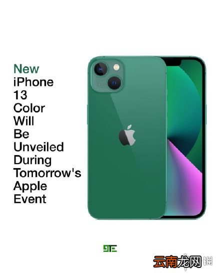 墨绿色iPhone13什么时候出 苹果或推出墨绿色iPhone13