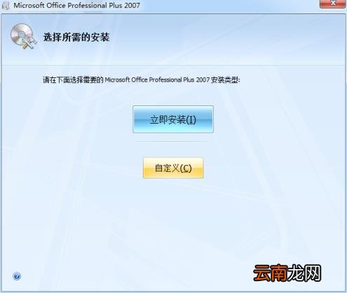 office2007怎么卸载干净 彻底删除office2007卸载的方法