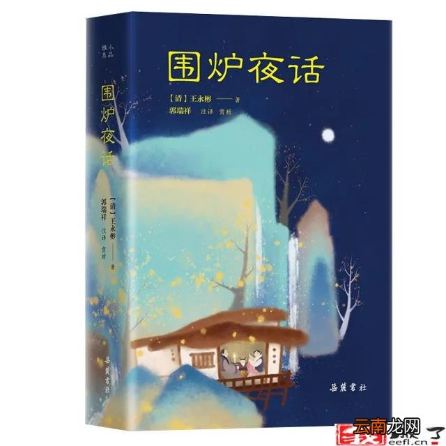 围炉夜话经典名句 围炉夜话名句经典语录