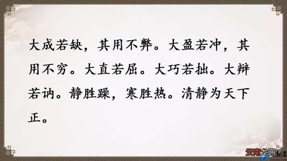 老子道德经全文及译文 道德经全文完整版