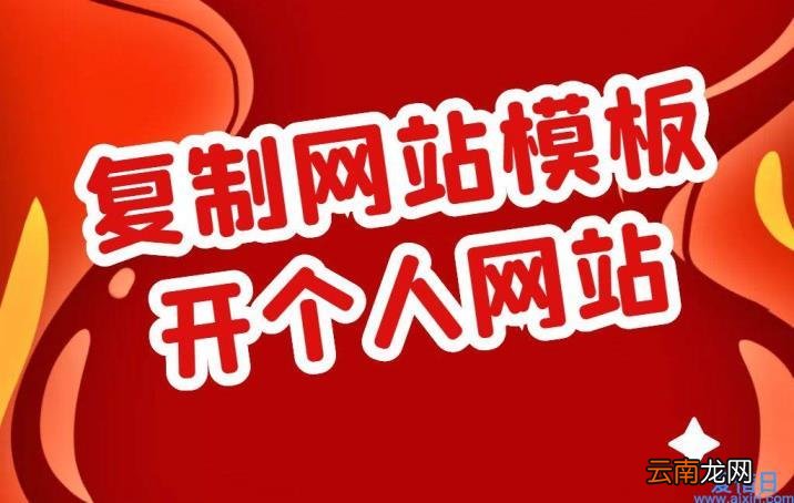 自己做一个网站 个人网站怎么建立