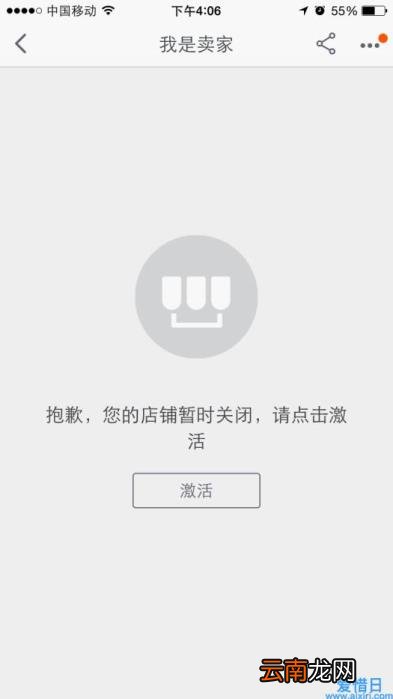 手机如何激活淘宝店铺 淘宝店铺怎么重新激活