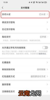 网络实名认证怎么弄 微信实名认证操作