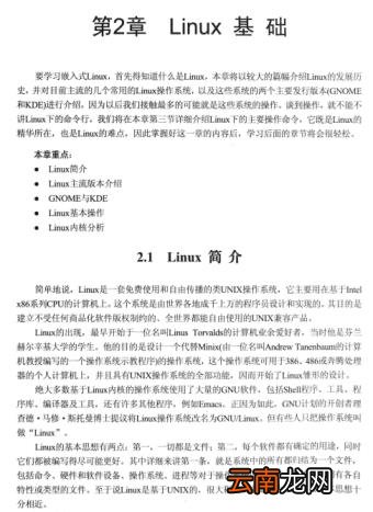 嵌入式linux应用开发教程 嵌入式Linux系统开发的主要步骤