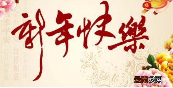 新年祝福领导的话语暖心简短