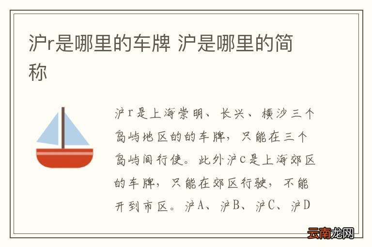 沪r是哪里的车牌 沪是哪里的简称