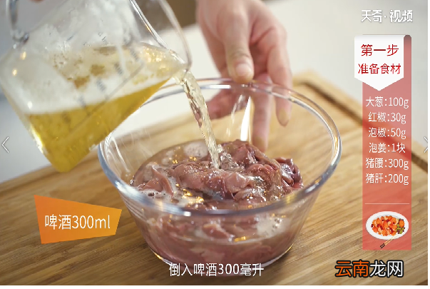 肝腰合炒的做法