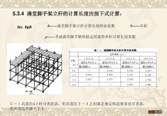 脚手架规范