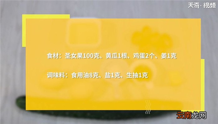 黄瓜炒鸡蛋怎么做 黄瓜炒鸡蛋的做法