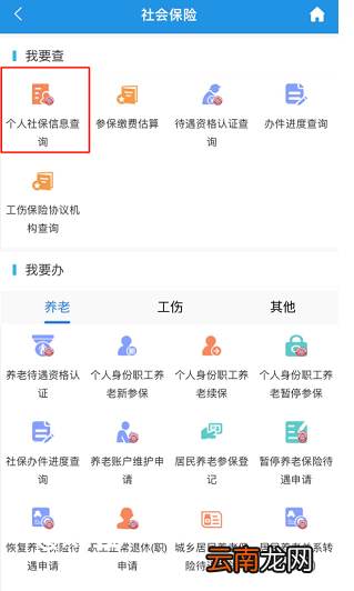 重庆养老保险手机上怎么查询 重庆养老保险手机上查询详细