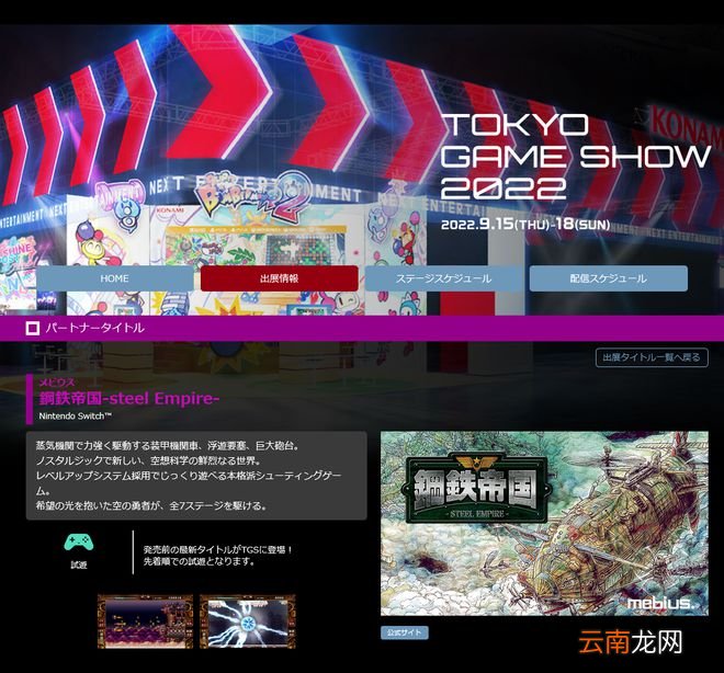 横板清屏游戏《钢铁帝国》2023年登陆Switch