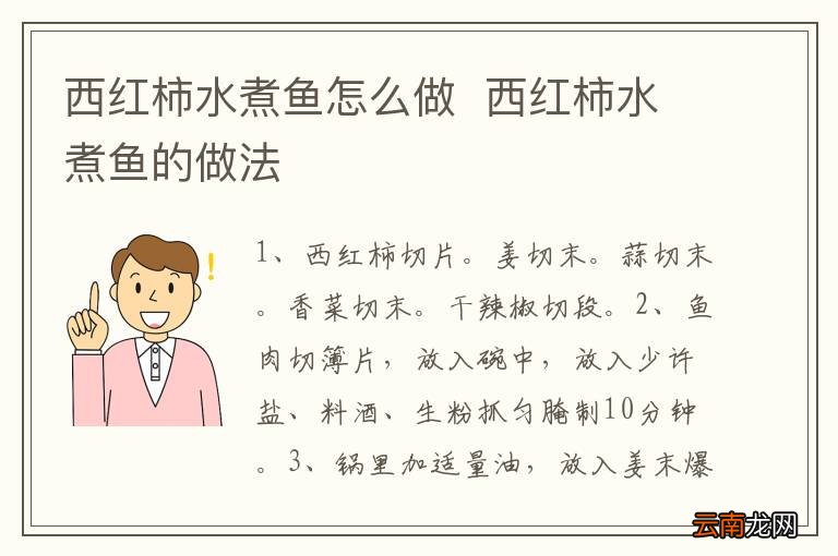 西红柿水煮鱼怎么做西红柿水煮鱼的做法