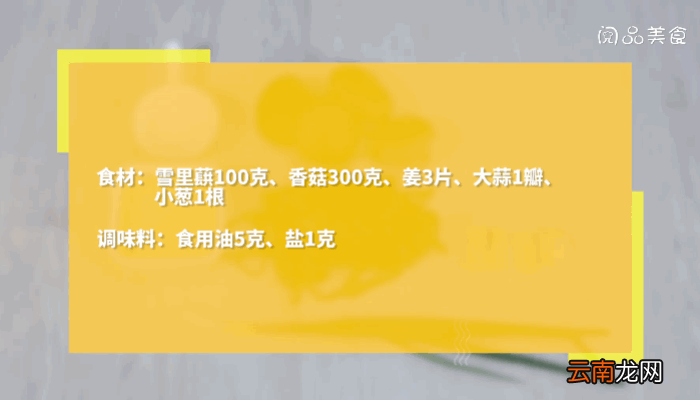 香菇炒雪里蕻做法香菇炒雪里蕻怎么做