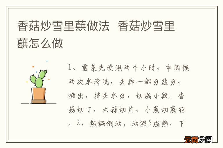 香菇炒雪里蕻做法香菇炒雪里蕻怎么做
