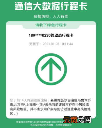 行程卡带星号会变颜色吗-行程卡带星号会变黄码吗