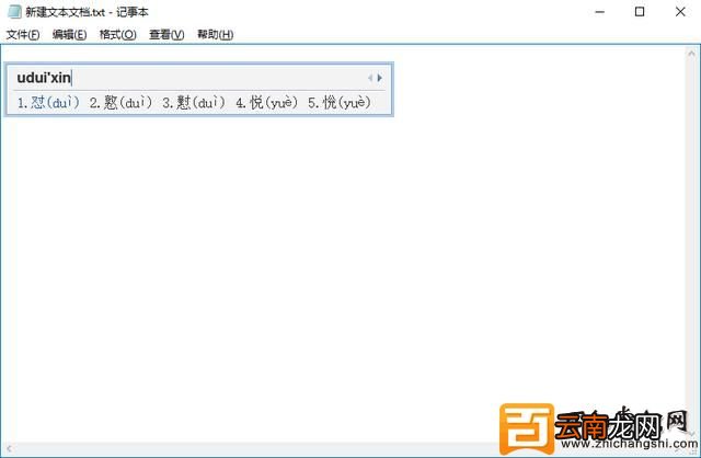 教你怎么巧用拼音输入法打出生僻字