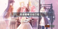 奇迹暖暖流光之夜套装怎么获得 流光之夜套装累充福利