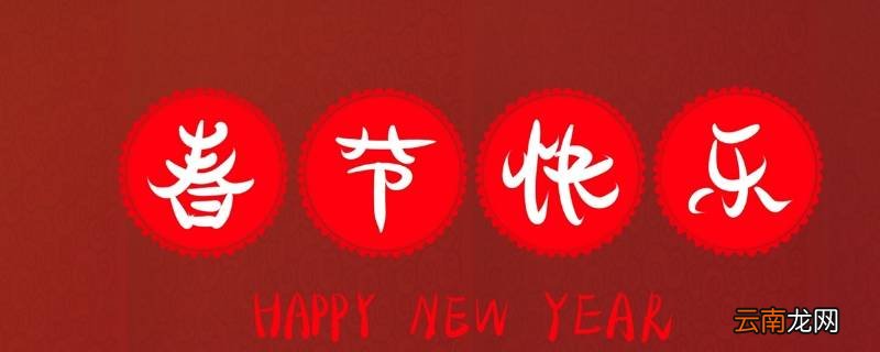 交亲吉祥语