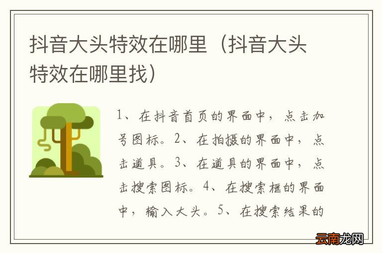 抖音大头特效在哪里找 抖音大头特效在哪里