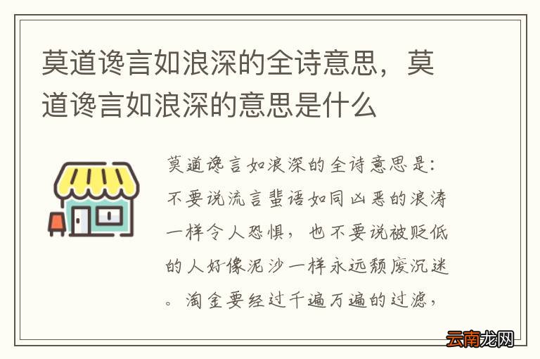 莫道谗言如浪深的全诗意思，莫道谗言如浪深的意思是什么