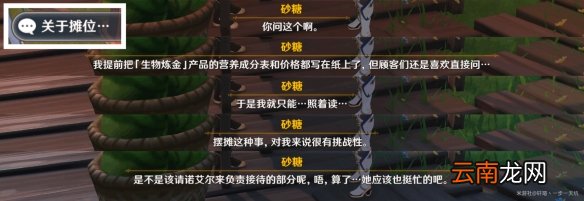 原神佳酿节彩蛋位置大全 杯中遥吟之歌佳酿节全npc彩蛋位置