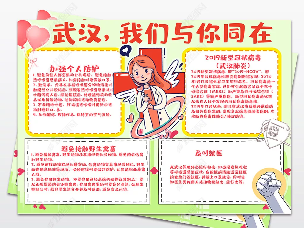 打击病毒手抄报图片 病毒手抄报图片