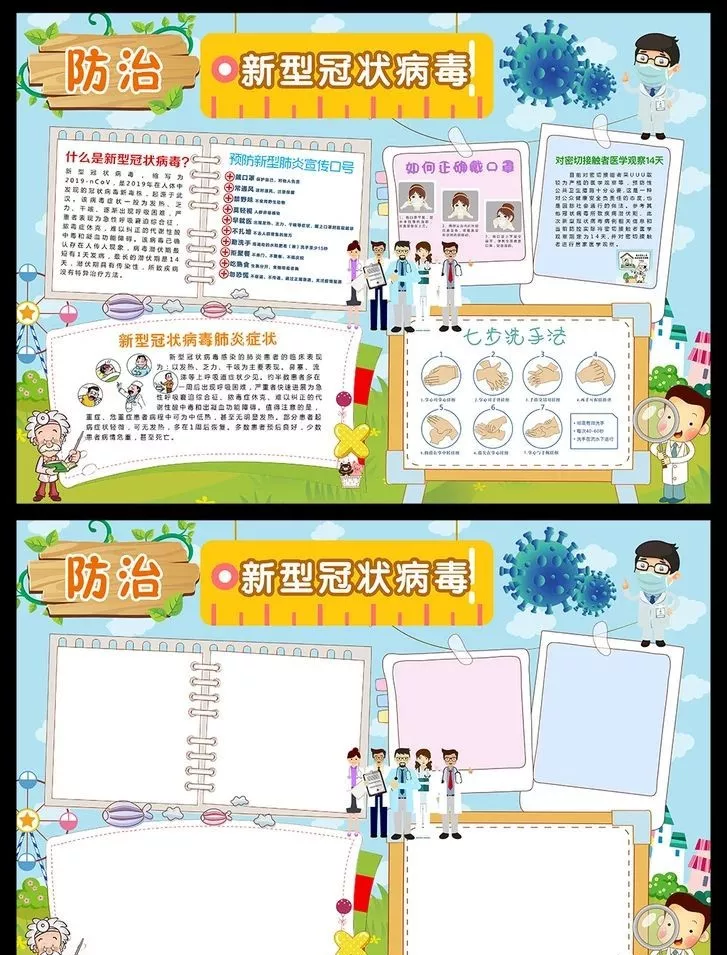 打击病毒手抄报图片 病毒手抄报图片