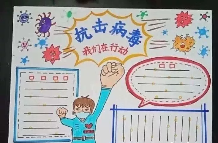 打击病毒手抄报图片 病毒手抄报图片