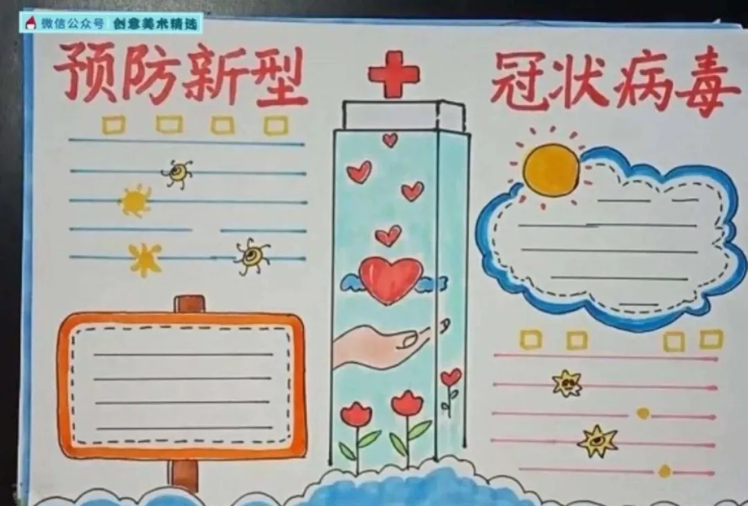 打击病毒手抄报图片 病毒手抄报图片
