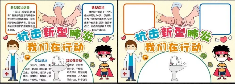 打击病毒手抄报图片 病毒手抄报图片
