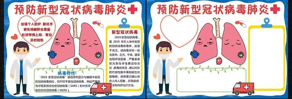 打击病毒手抄报图片 病毒手抄报图片
