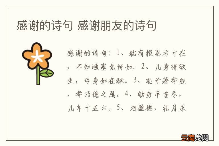 感谢的诗句 感谢朋友的诗句