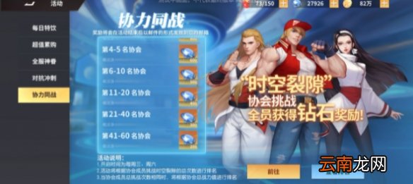 全明星激斗工会有哪些奖励可以获取 公会相关奖励