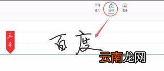 如何在PDF文件添加手写签名