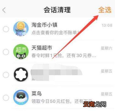 淘宝消息怎么全部删除