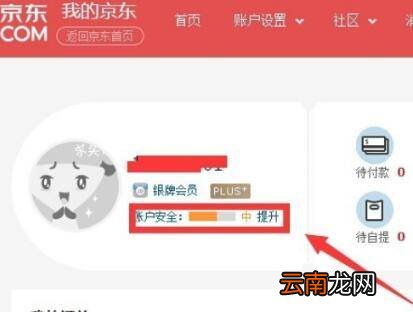 京东账号存在风险怎么解决