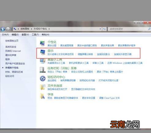 电脑上字体怎么设置在哪里